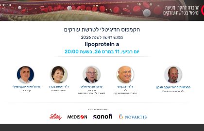 הקמפוס הדיגיטלי לטרשת עורקים | lipoprotein a