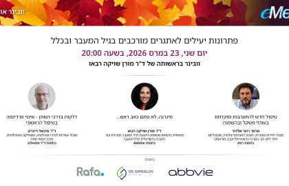 פתרונות יעילים לאתגרים מורכבים בגיל המעבר ובכלל | 23.3.26