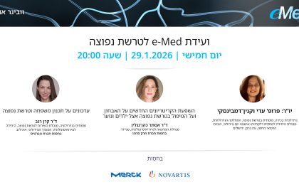 ועידת e-Med לטרשת נפוצה | 29.1.2026