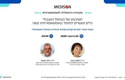חשיבותו של הטיפול האנבולי; כלים מעשיים לטיפול באוסטאופורוזיס קשה | 22.12.25