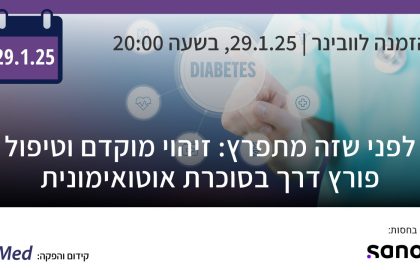 לפני שזה מתפרץ: זיהוי מוקדם וטיפול פורץ דרך בסוכרת אוטואימונית | 29.1.25
